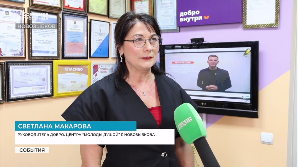  В Новозыбкове открылся первый в Брянской области «Добро.Центр»
