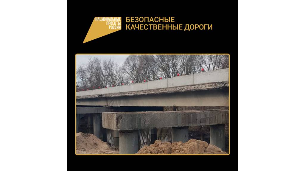 В Севском районе Брянской области по нацпроекту ремонтируют мост через реку Уль