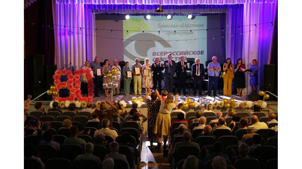 Брянская областная организация Всероссийского общества слепых отметила 80-летие