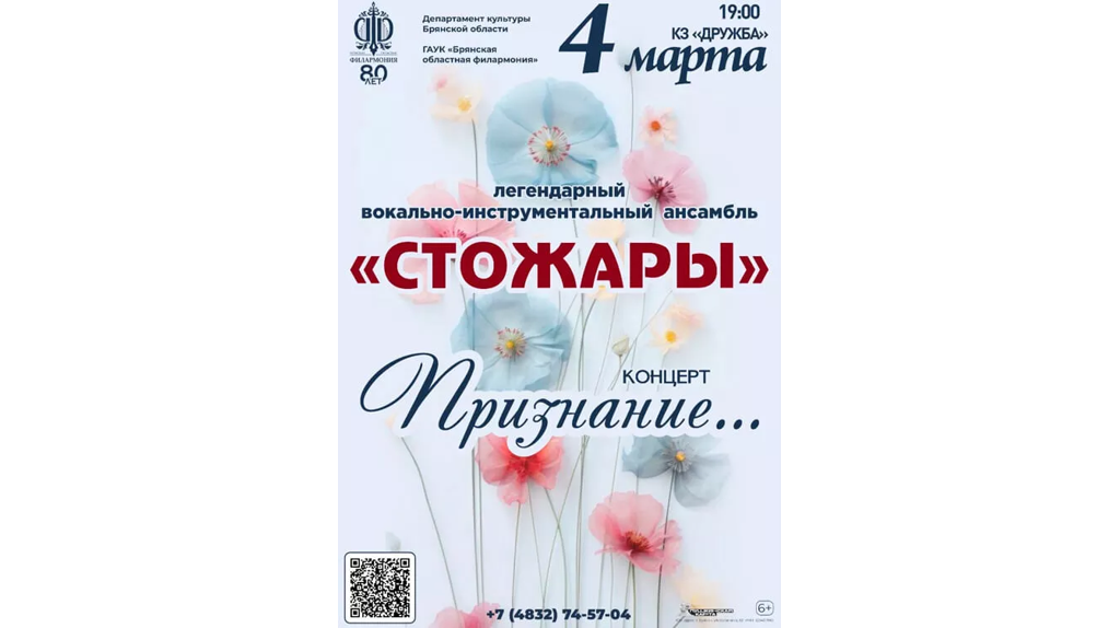 На сцене Брянской областной филармонии выступит ВИА «Стожары»