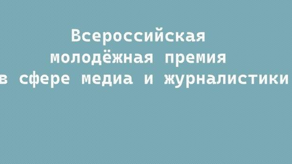 Брянской молодёжи предложили устроить «ШУМ»