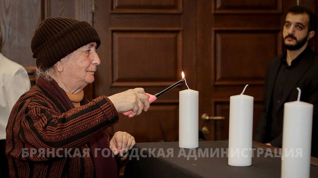 В Брянске прошло торжественное мероприятие в честь Дня памяти жертв Холокоста