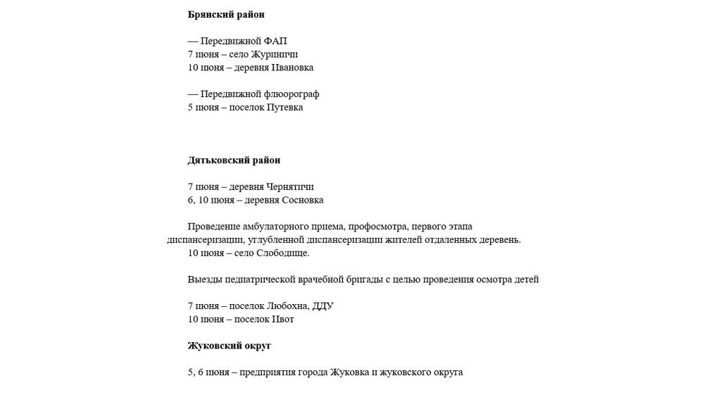 Опубликовано расписание передвижных ФАПов по районам Брянской области