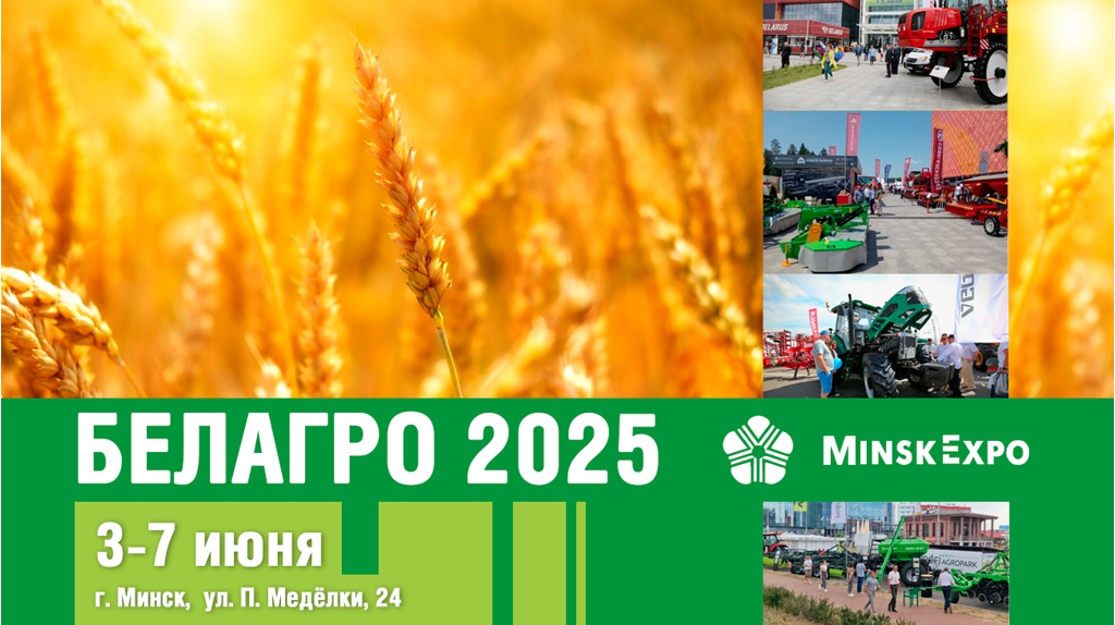 Брянская область участвует в международной выставке «Белагро-2025»
