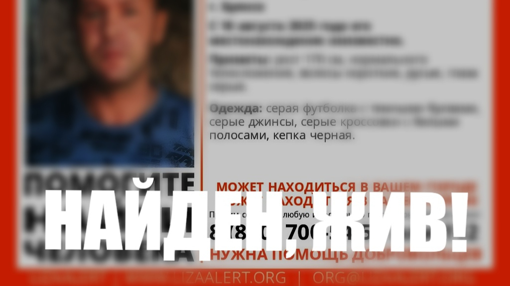 Пропавший в Брянске 40-летний Сергей Ипатов найден живым