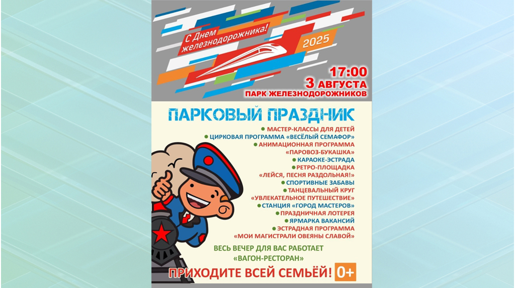 Брянск отметит 3 августа День железнодорожника  