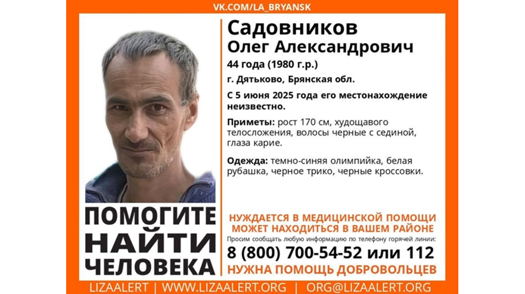 В Брянской области пропал 44-летний Олег Садовников