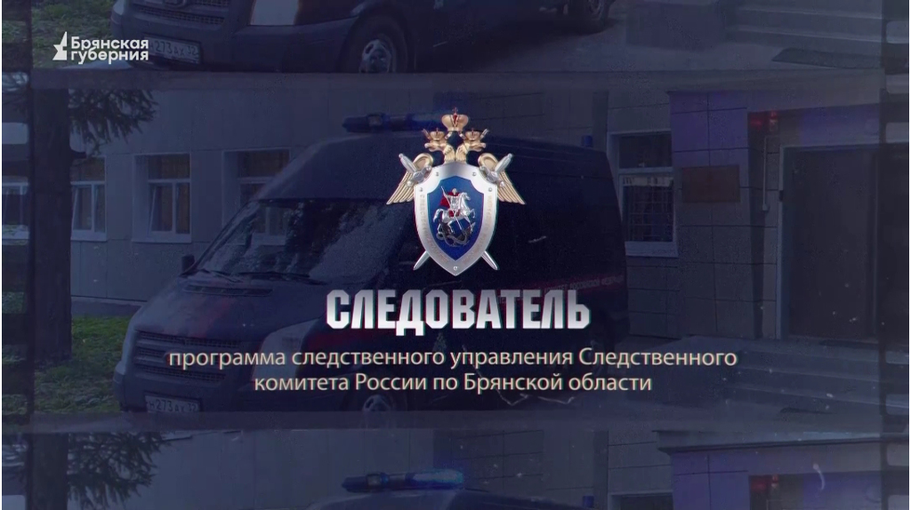 «Следователь». Выпуск 68 от 6 мая 2025 года