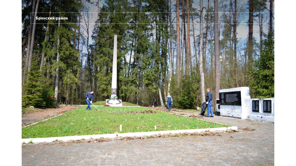 Сотрудники администрации Брянского района благоустроили стоянку Виноградова