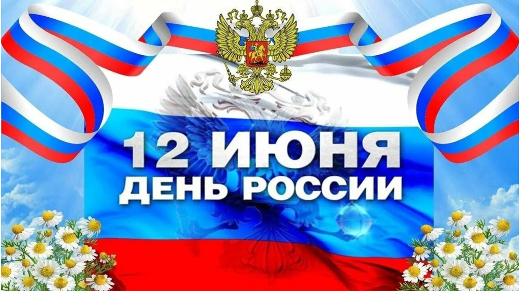 Брянские белорусы поздравляют жителей с Днём России