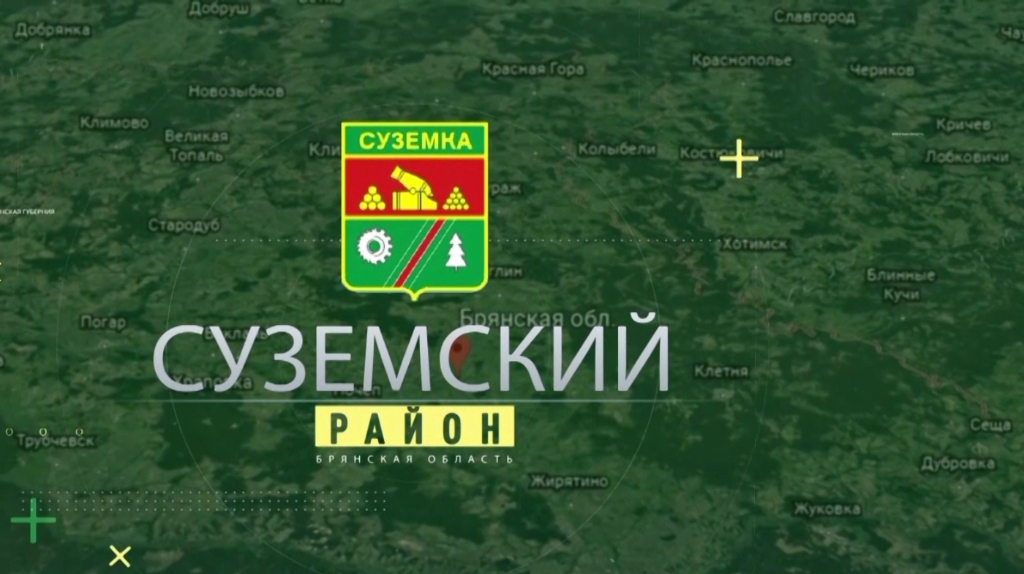Губернатор Богомаз оценил развитие Суземского района