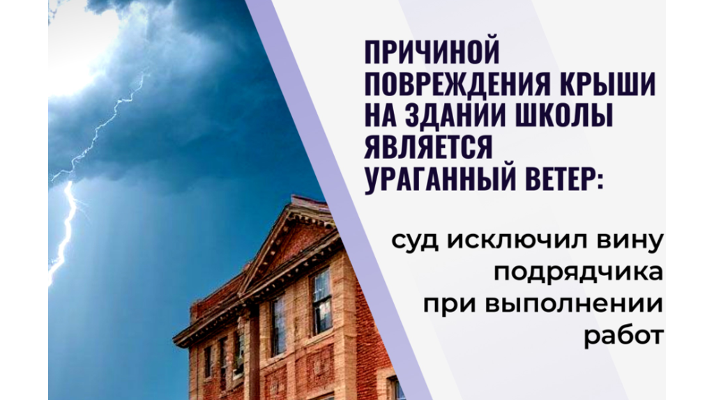 Дятьковская школа не смогла отсудить 1 млн рублей у ремонтировавшего крышу подрядчика