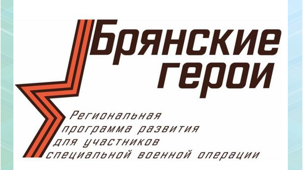 Стало известно, какие испытания жду участников проекта «Брянские Герои»