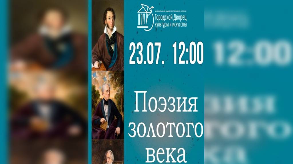 Брянцев приглашают на литературные чтения «Поэзия золотого века»