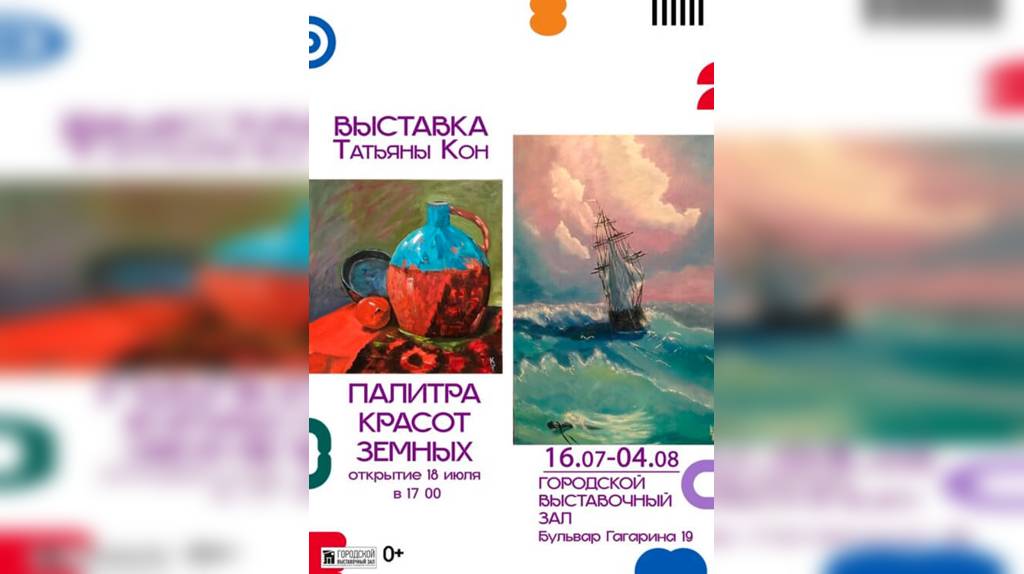 В Брянске откроется выставка Татьяны Кон «Палитра красок земных»