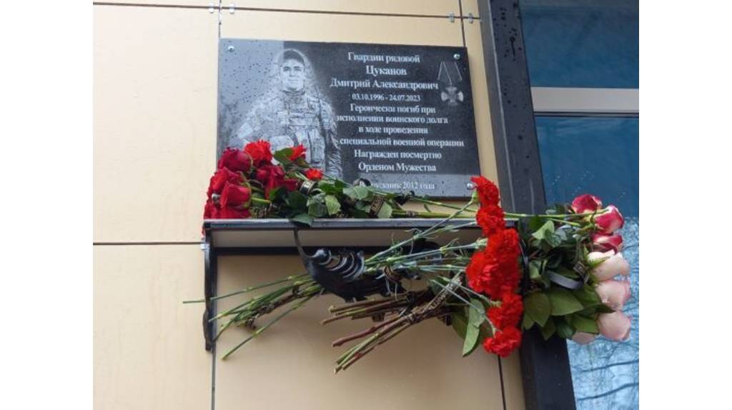 В Навле открыли мемориальную доску бойцу СВО Дмитрию Цуканову