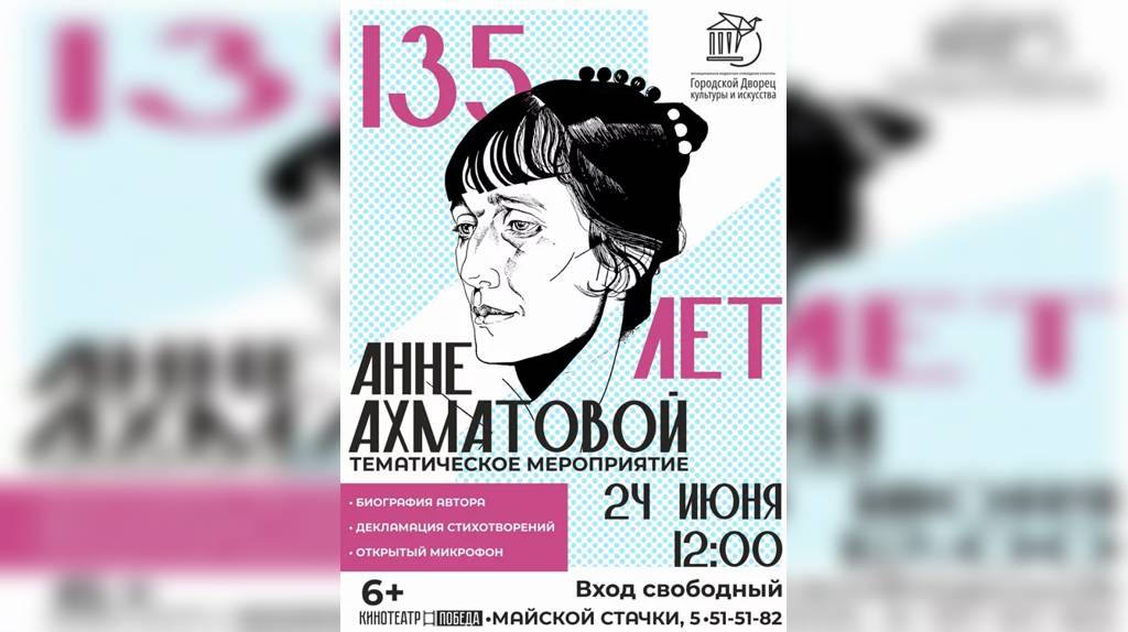 День рождения Анны Ахматовой в Брянске отметят поэтической встречей