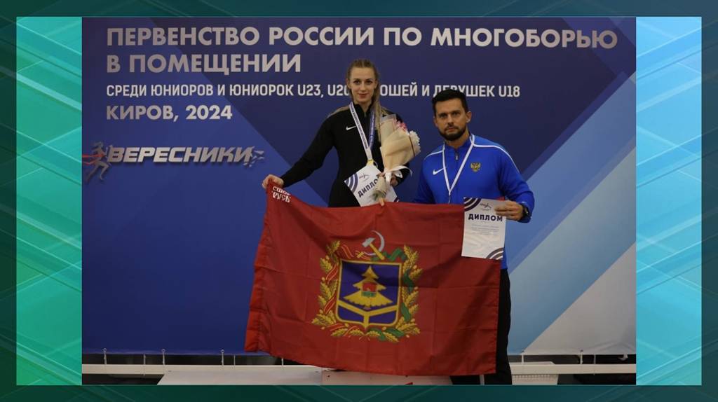 Брянцы завоевали золото и бронзу на первенстве России по многоборьям