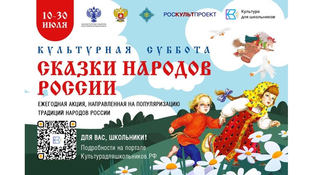 В Брянске стартовала акция «Культурная суббота. Сказки народов России»