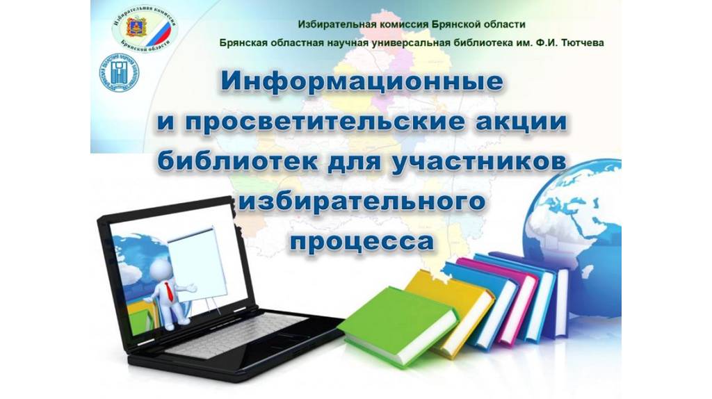 На Брянщине стартовал конкурс среди работников региональных и муниципальных библиотек