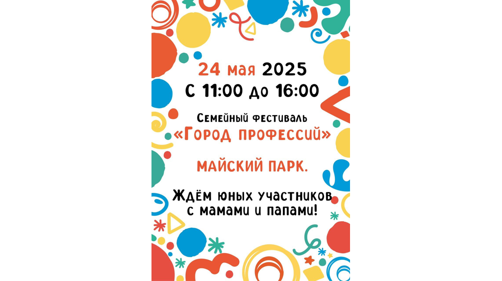 «Город профессий» ждет юных брянцев: игры, мастер-классы и первые карьерные пробы