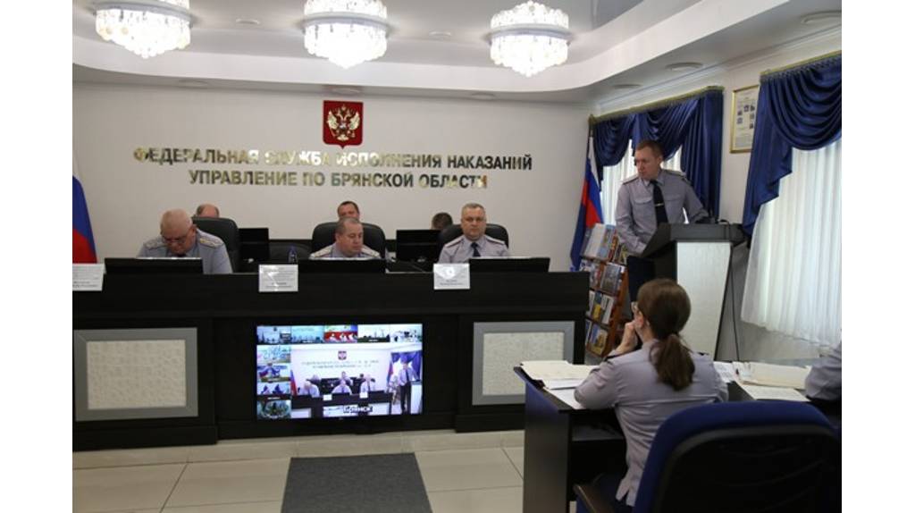 В УФСИН по Брянской области подвели итоги работы за первый квартал 2024 года