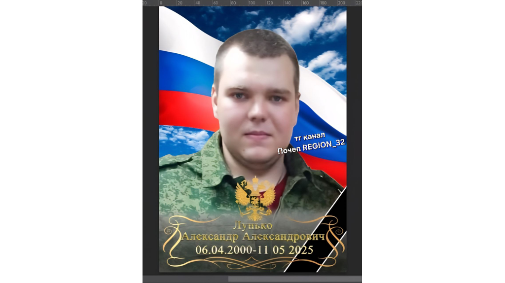 В зоне спецоперации погиб 25-летний брянский военнослужащий Александр Лунько