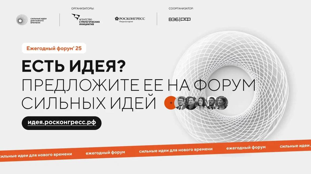На форум «Сильные идеи для нового времени» поступило 13 брянских инициатив