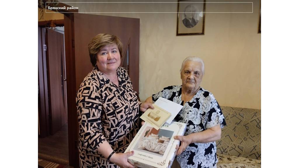 Долгожительница из брянского посёлка Кузьмино отметила 95-летний юбилей