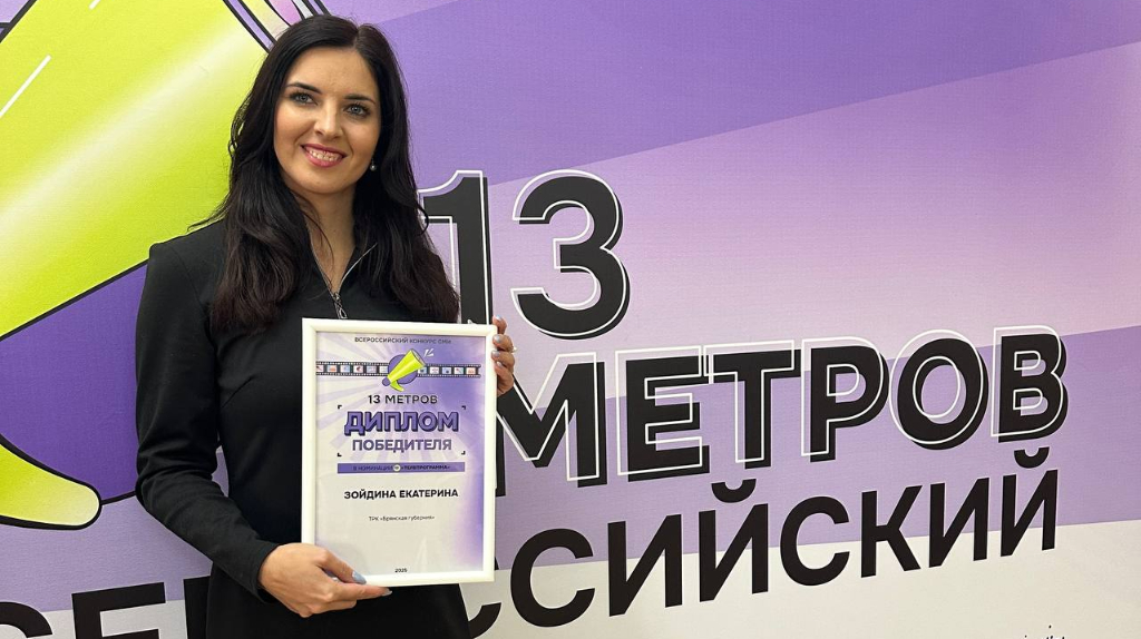 Выпуск программы «Брянской губернии» стал победителем Всероссийского конкурса СМИ