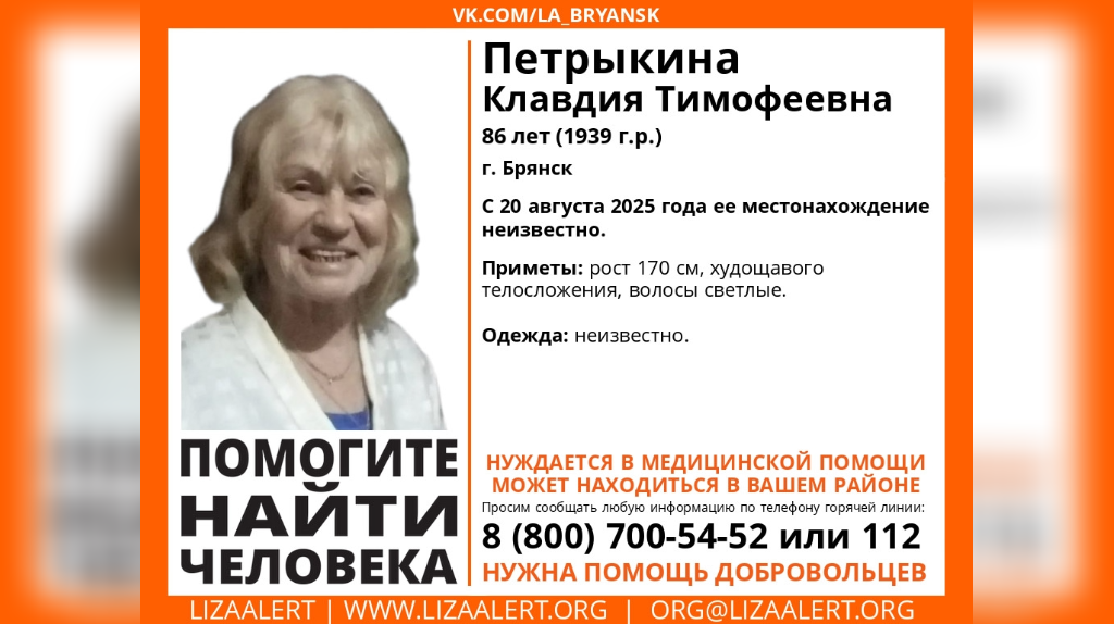 В Брянске пропала 86-летняя женщина, нуждающаяся в медицинской помощи