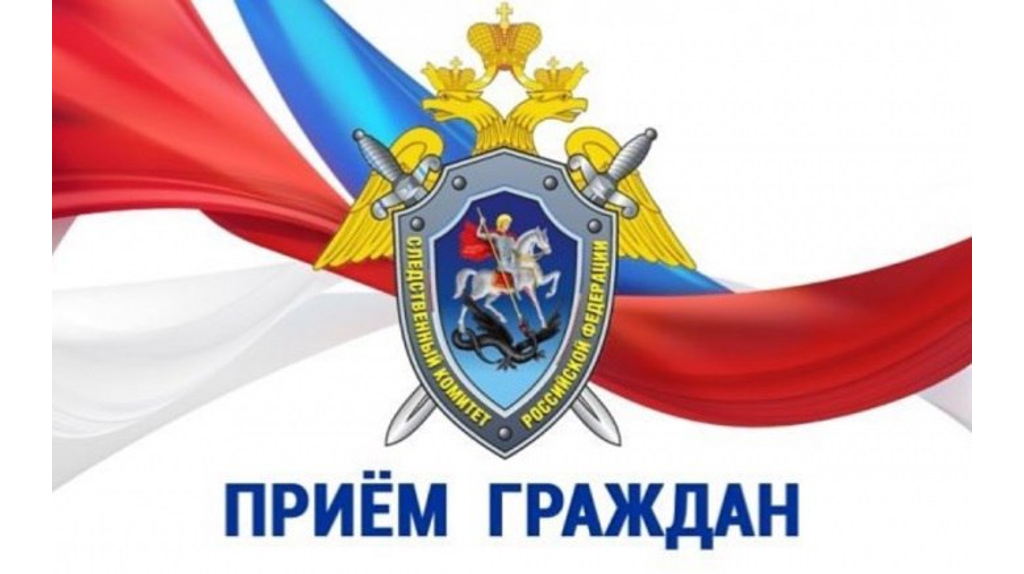 Жалобы жителей Брянска выслушает и. о. главного следователя региона