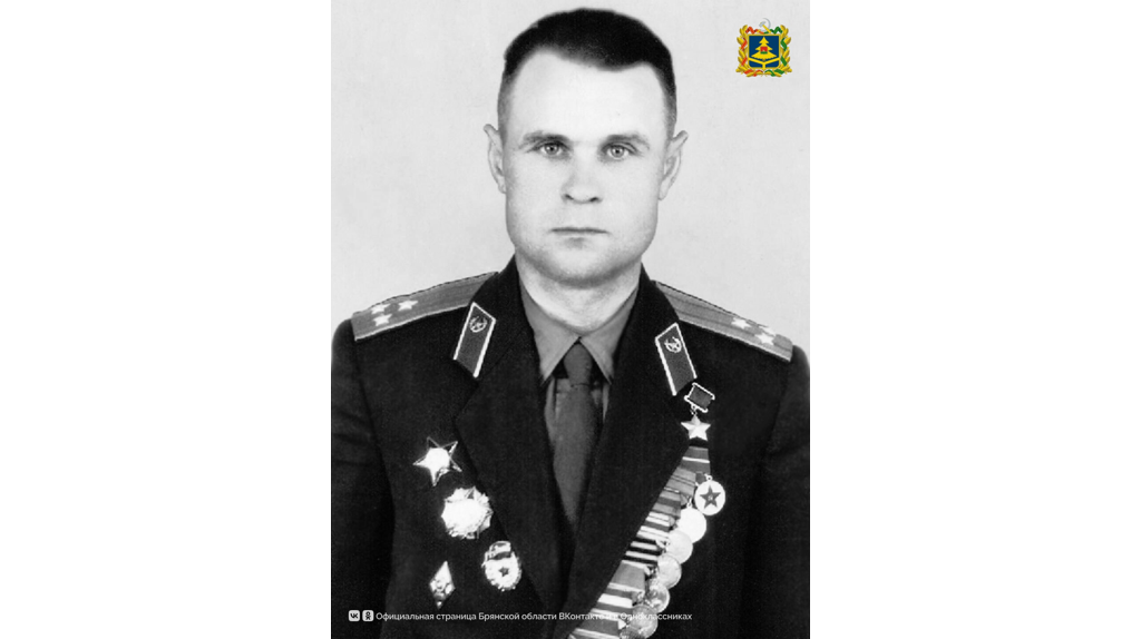 Исполнилось 105 лет со дня рождения брянского Героя Советского Союза Павла Черненка