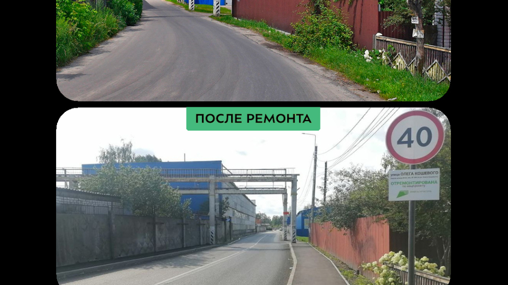 Жителям Брянска показали улицу Олега Кошевого после ремонта