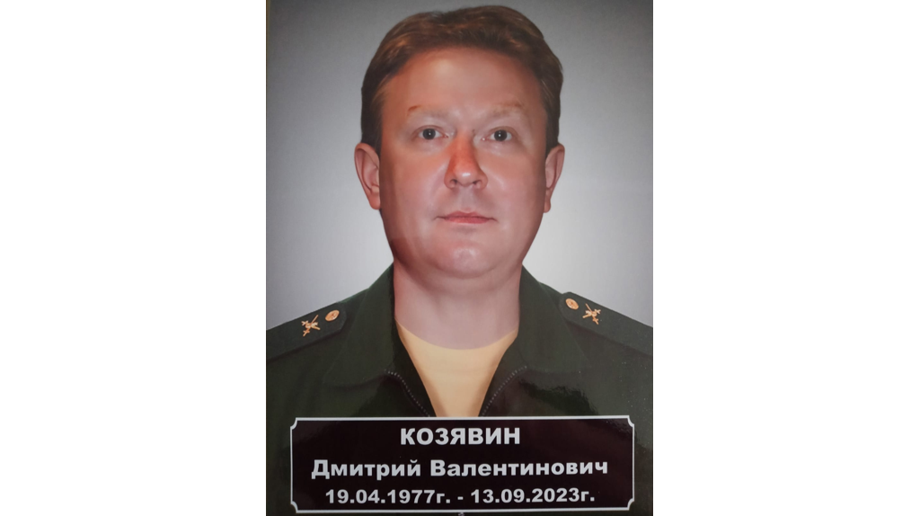 В брянском поселке Старь 14 мая простятся с героем СВО Дмитрием Козявиным