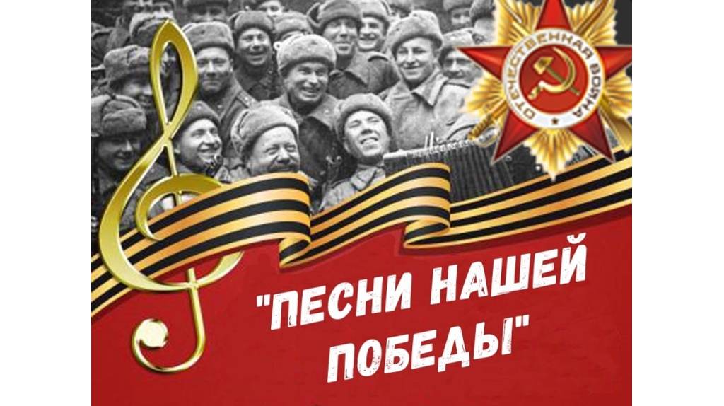В Брянской области пройдет песенный марафон в честь Дня Победы
