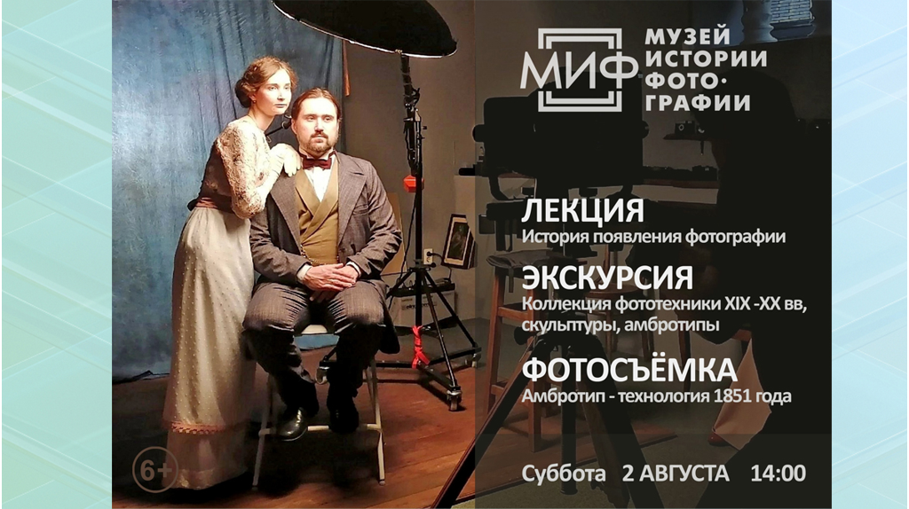 В Брянске пройдет экскурсия «От дагерротипа до смартфона»