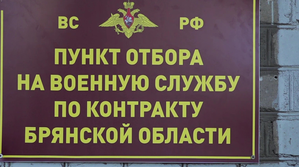 Иностранцев пригласили в брянские пункты отбора на военную службу