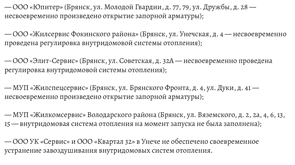 Названы компании, сорвавшие начало отопительного сезона