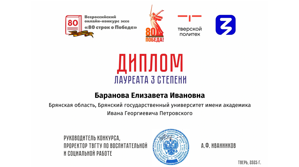 Брянская студентка стала призером Всероссийского конкурса эссе «80 строк о Победе»