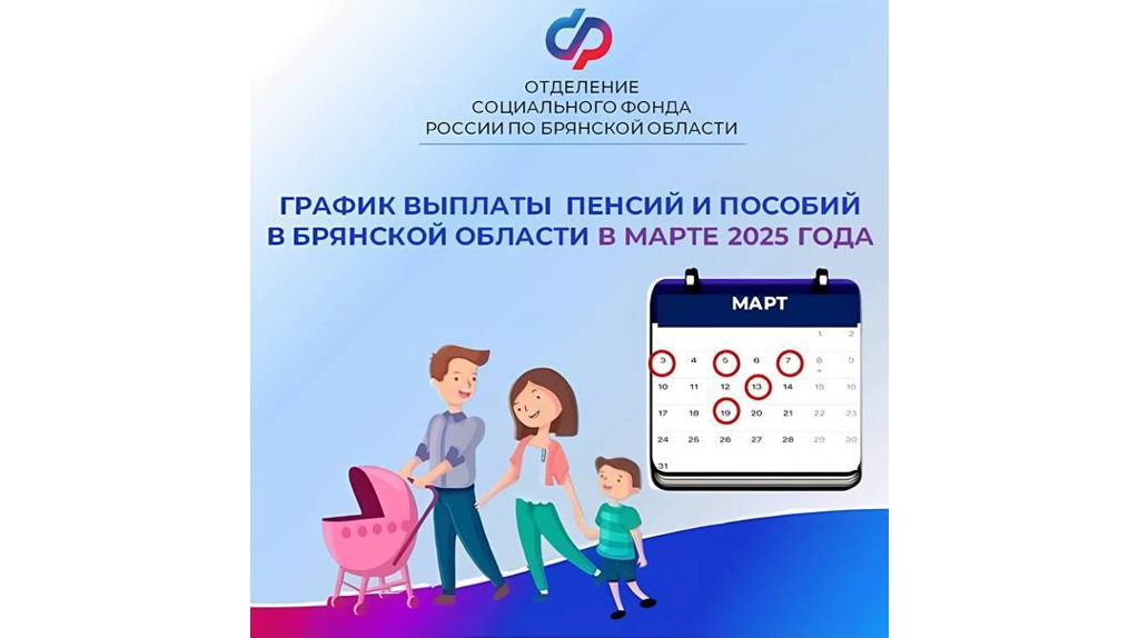 Брянцам сообщили график выплаты пенсий и пособий в марте
