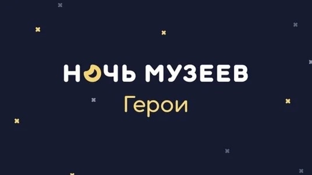 17 мая музеи Брянска и области присоединяются к Всероссийской акции «Ночь музеев»