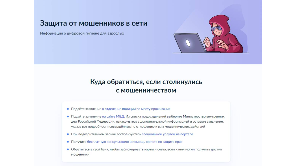 На «Госуслугах» появился новый сервис для защиты от мошенников