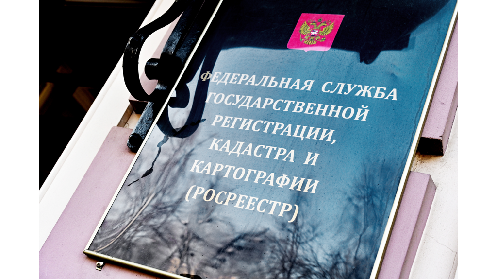 Росреестр принимает активное участие в проработке новых законопроектов в Брянской области