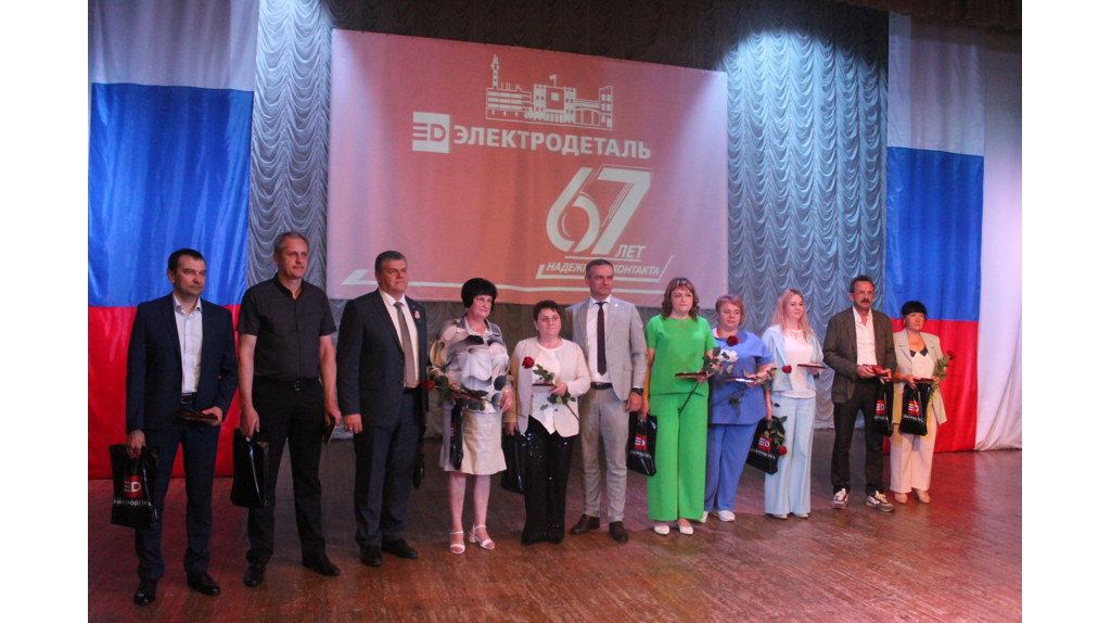 Карачевский завод «Электродеталь» отметил 67-летие