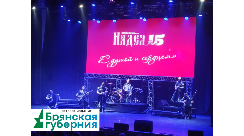 Ансамблю русских народных инструментов «Надея» исполнилось 15 лет