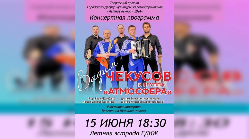 Брянцев приглашают на «атмосферный» концерт Вадима Чекусова