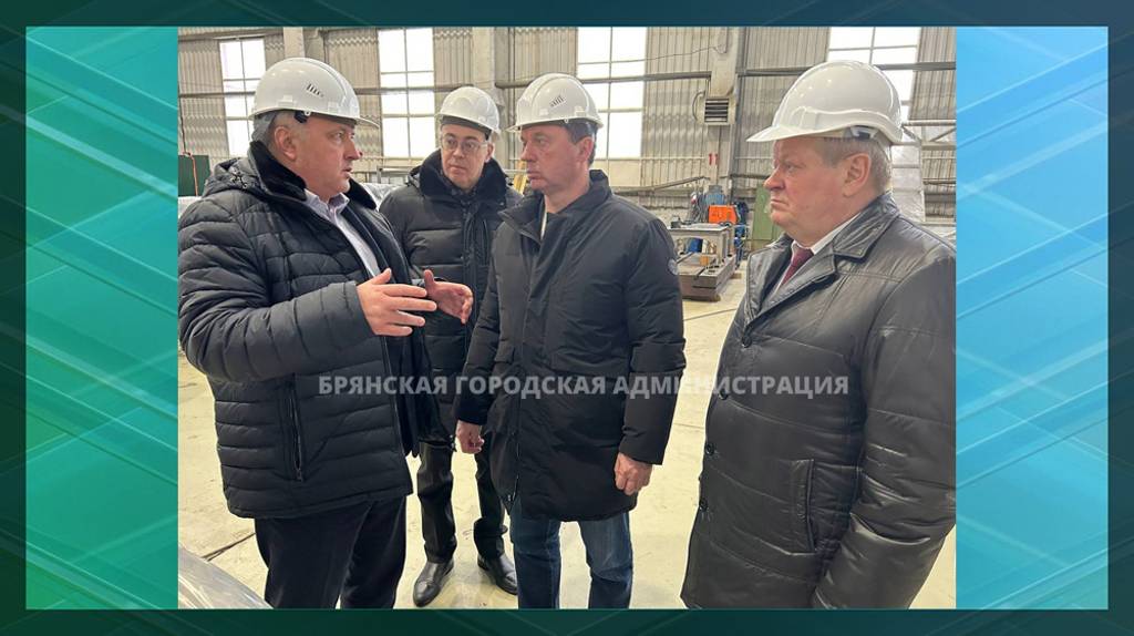Вице-мэр Брянска Сергей Антошин посетил заводы Володарки
