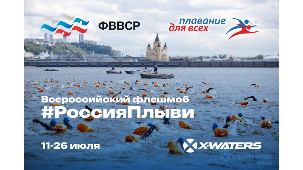 Брянцам предложили принять участие в плавательном флешмобе