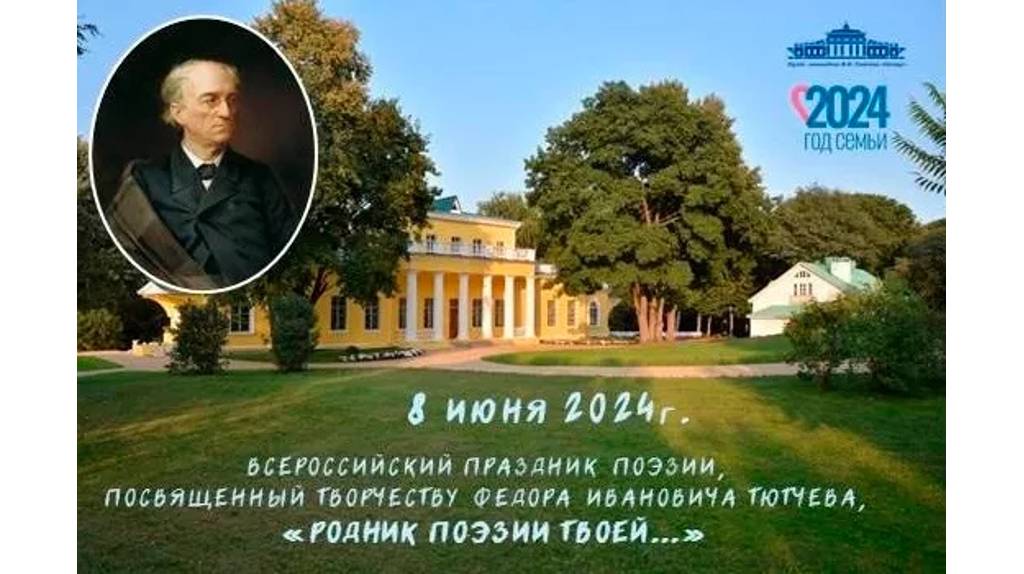 В Овстуге пройдёт всероссийский праздник «Родник поэзии твоей»